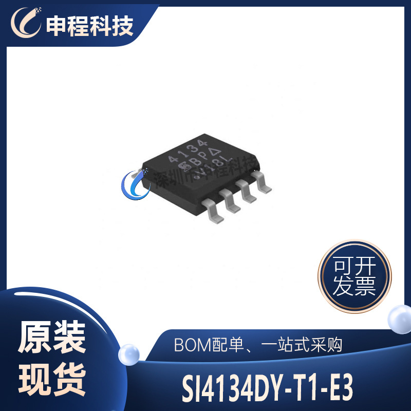 SI4134DY-T1-E3 场效应管 MOSFET N沟道 30V/14A SO-8封装