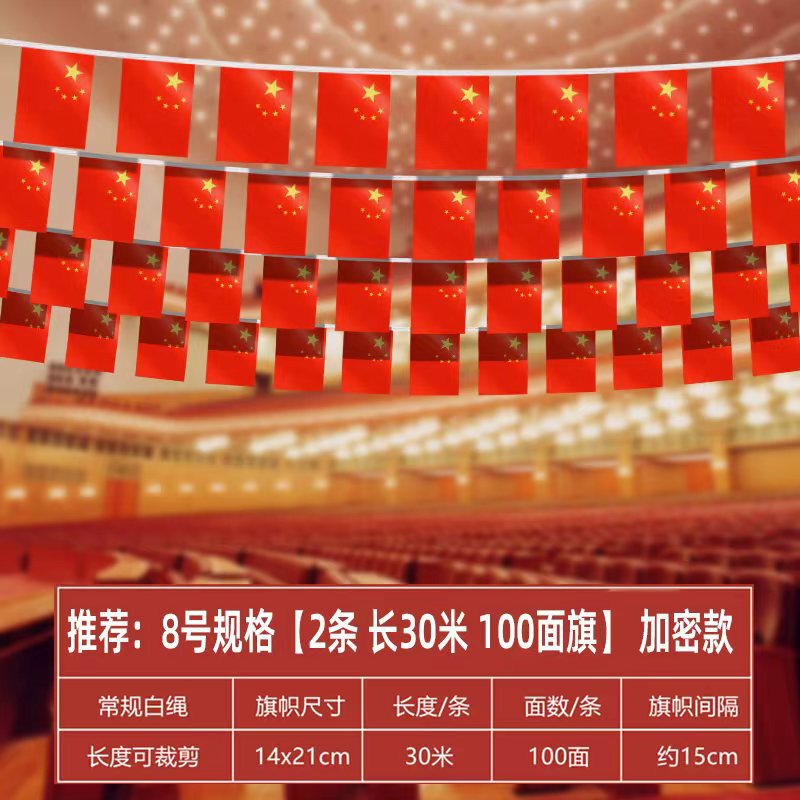 小国旗旗旗8号7号五星紅旗国慶節デパート装飾紅旗国旗串卸売り|undefined