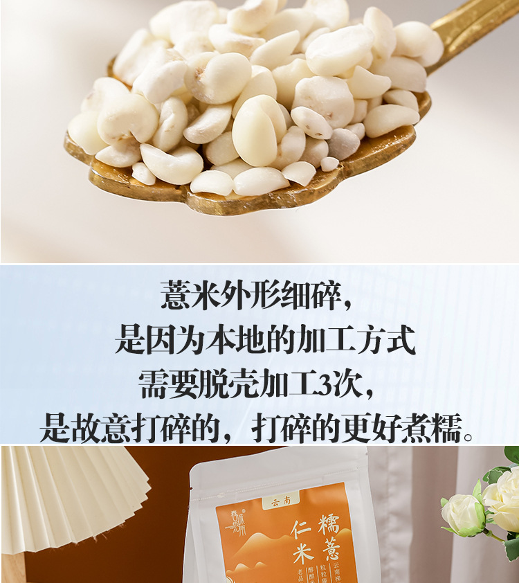 Yunnan Old Variety Coix Seed Broken Job's Tears Mojiang Glutinous Coix Grain 500g details