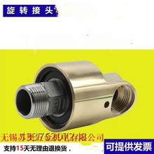 H型旋转接头HD旋转接头铜旋转接头水空气油铜旋转接头铜4分--2寸