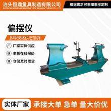 高精度偏摆检查仪同心度测量仪同轴度仪器径向圆周跳动仪偏摆仪