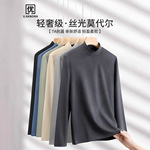 7A抗菌莫代尔棉半高领长袖t恤男士2025春秋新款中领打底衫秋衣男