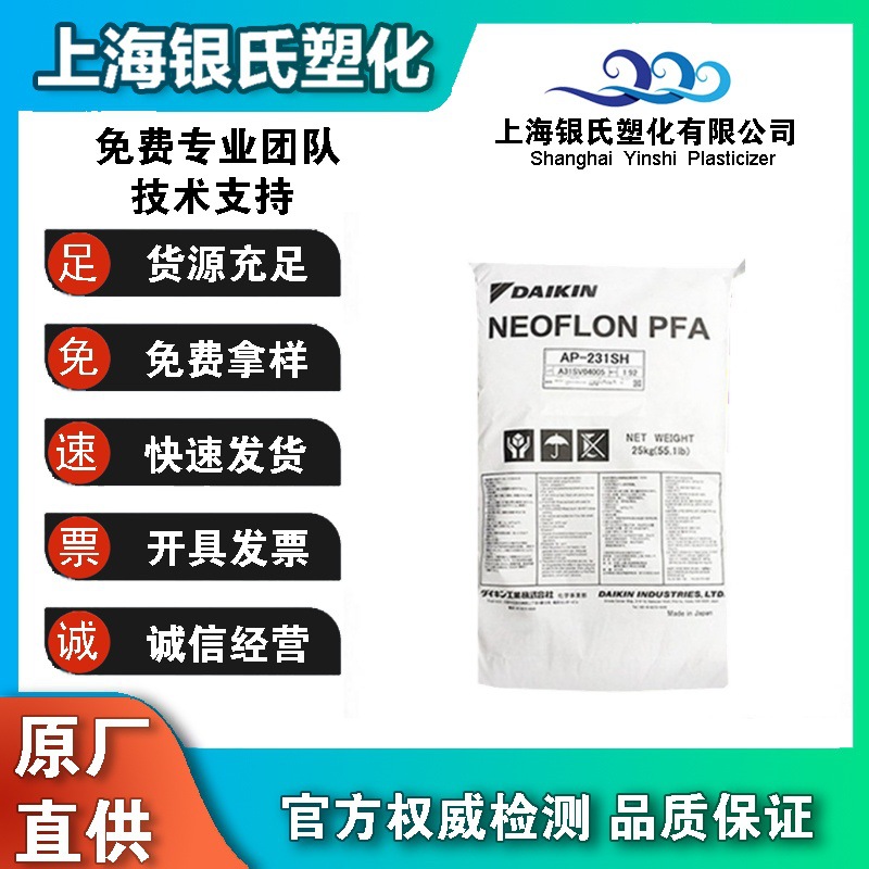 NEOFLON PFA 日本大金 AP-231SH 良好的柔韧性  耐化学性 高纯度