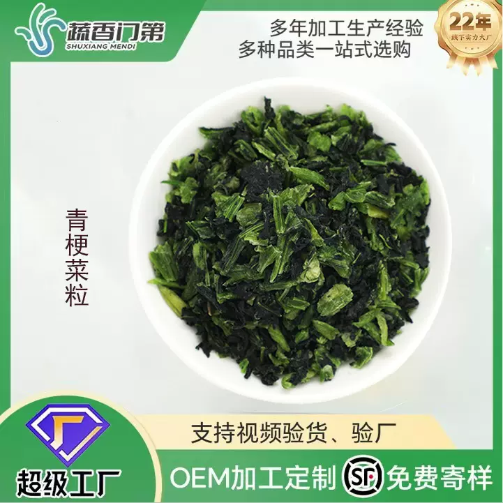 青梗菜粒青梗菜干小青菜干青菜包子水饺脱水蔬菜水饺馅料烘焙原料