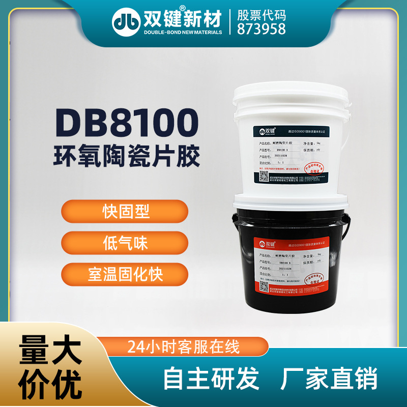 双键DB8100K耐磨陶瓷胶 耐磨陶瓷片粘接剂 耐磨管道贴片胶