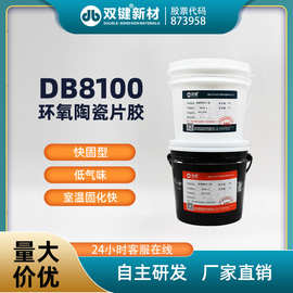 双键DB8100K耐磨陶瓷胶 耐磨陶瓷片粘接剂 耐磨管道贴片胶