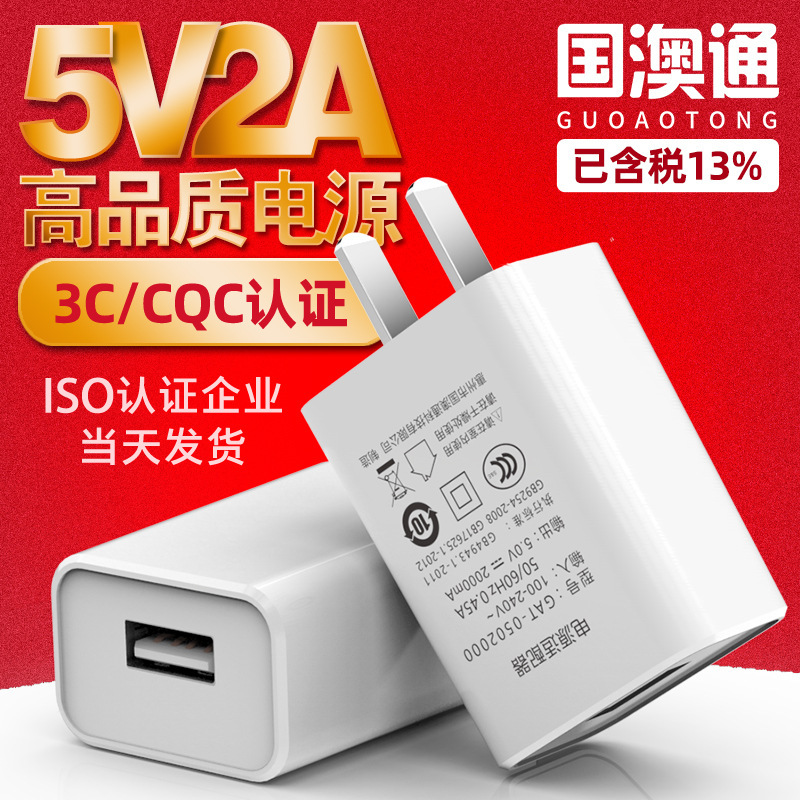 5V2A mobile phone charger power adapter 3C certification usb charger CQC certification GB4706 charging head