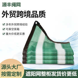 墨绿白色遮阳网加厚防晒抗风化遮光网户外庭院包边打孔遮光网遮阴