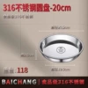 Thickened 316 stainless steel disc: 20cm
