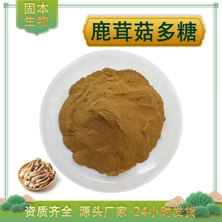 鹿茸菇多糖50%鹿茸菇提取物水溶鹿茸菇子实体萃取另有多糖30%现货