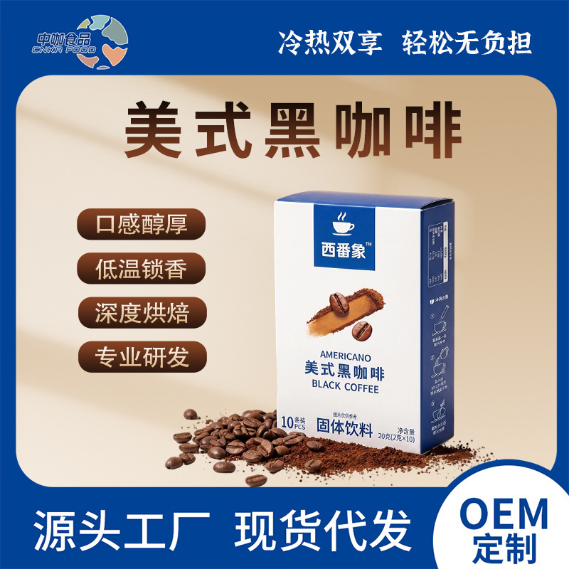 Arabica Deep Roasted Rich Black Coffee, 0 Sugar, Portable Instant American-Style Hot and Cold Dual-Brew Pure Black Coffee Powder