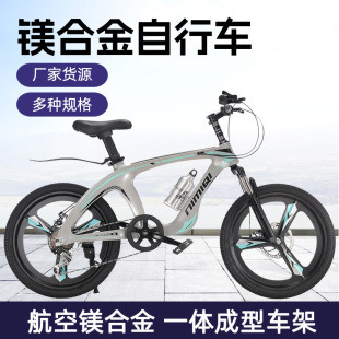 Magnesium alloy children's mountain bike manufacturer wholesale supply variable speed bicycle shock absorption male and female students mountain bike