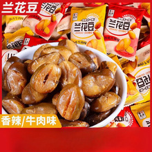 善美源兰花豆小包装香酥蚕豆解馋追剧充饥年货零食坚果炒货食品