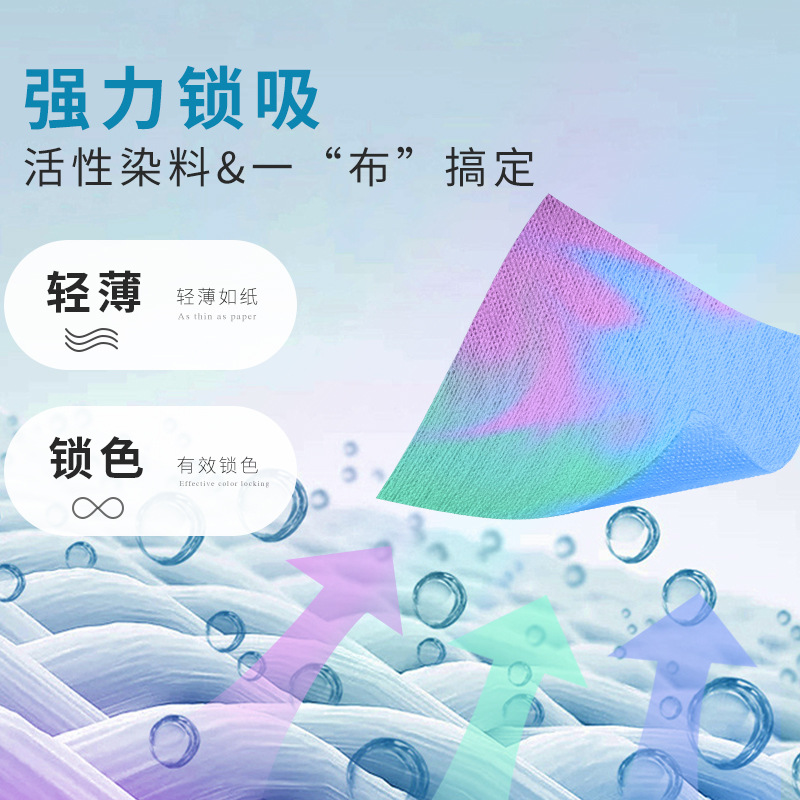 Japanese household clothes anti-staining laundry tablets clothes anti-cross-color color-absorbing tablets color master tablets washing machine anti-fading paper