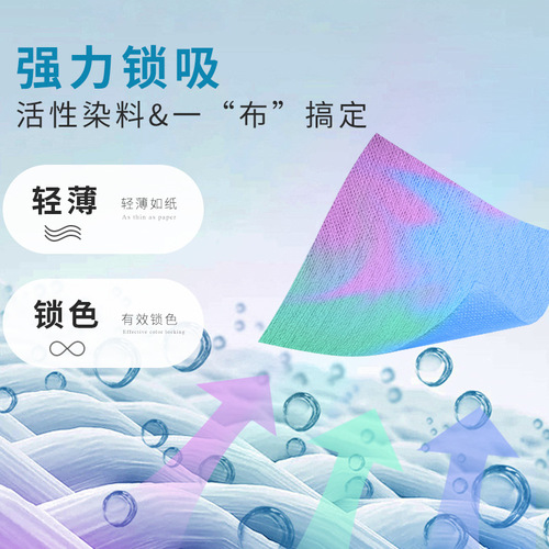 Household laundry anti-dye cloth color master sheet anti-cross-dye color absorbing sheet washing machine mixed washing anti-color cross-over artifact wholesale and delivery