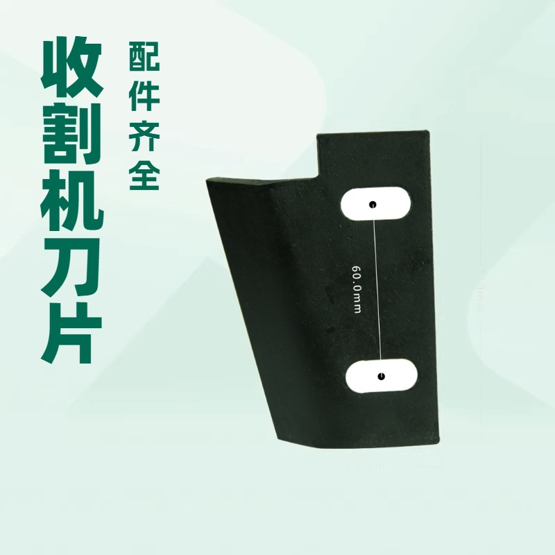 收割机刀片 收割机配件 收割机摆环箱 粉碎机玉米联合收割机护锥