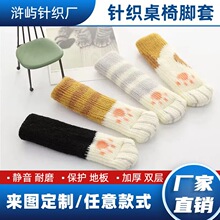 针织椅子脚套 加厚防滑凳子腿保护套 桌腿桌脚垫桌椅脚垫猫爪设计