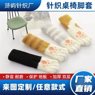 针织椅子脚套 加厚防滑凳子腿保护套 桌腿桌脚垫桌椅脚垫猫爪设计