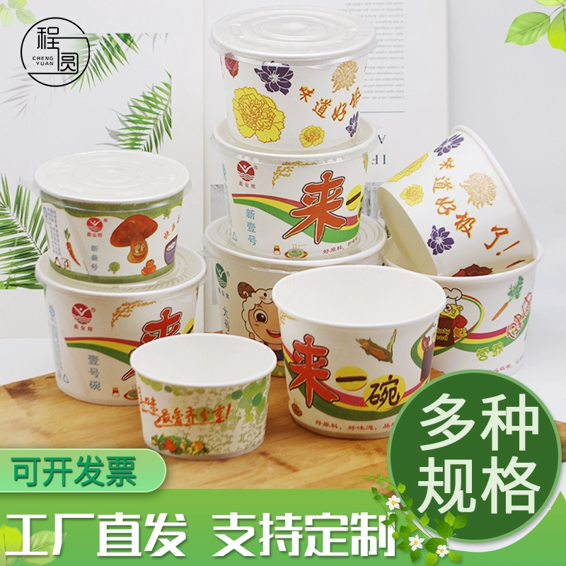 [一次性纸碗圆形餐盒外卖打包汤碗小吃外卖圆形汤碗450个带盖商用]