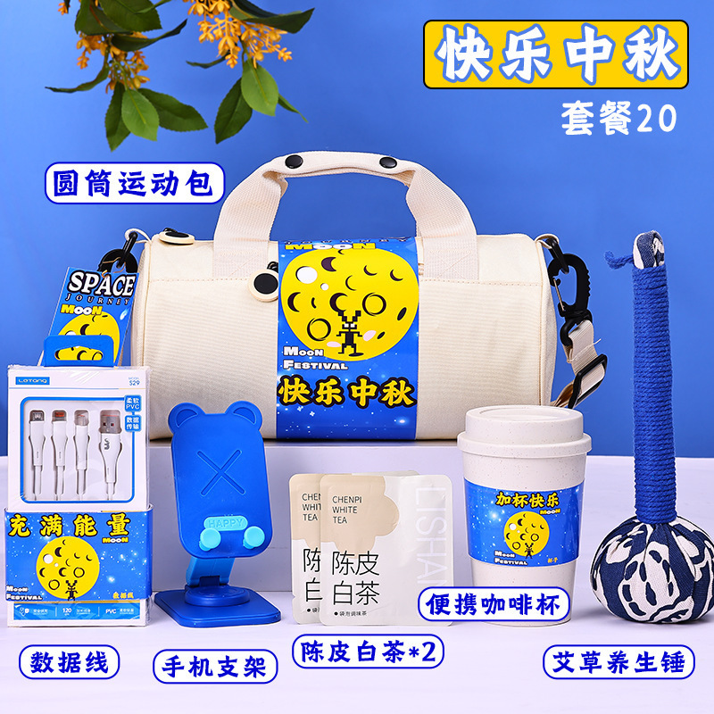 2025新款中秋节礼品运动礼包伴手礼送员工客户实用专属月饼套装|undefined