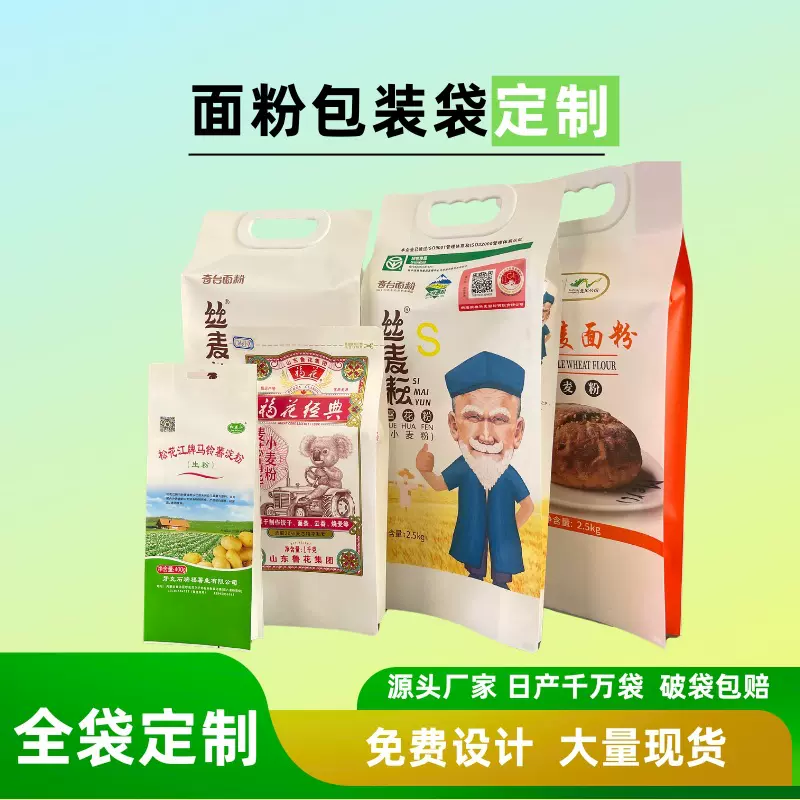 面粉包装石墨面粉袋5斤10斤食品级塑料塑料袋包装袋玉米包装专用
