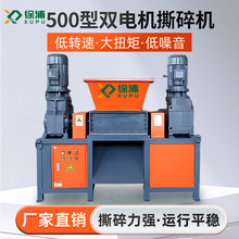 500型双电机撕碎机  撕碎机大小型塑料木材金属生活垃圾蓝桶工业