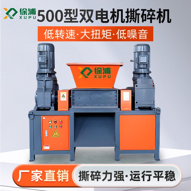 500型双电机撕碎机  撕碎机大小型塑料木材金属生活垃圾蓝桶工业