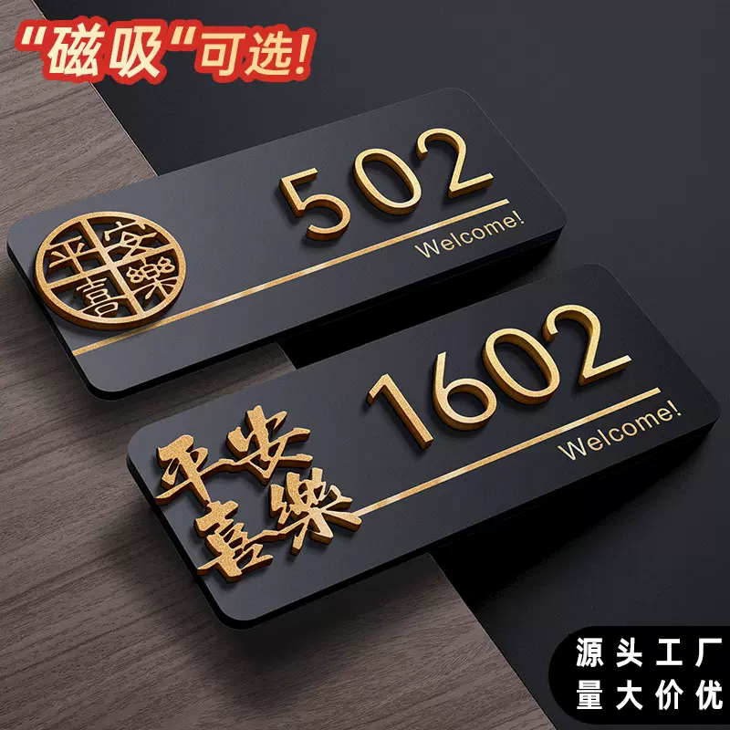 门牌号码牌家用高级感轻奢创意住宅入户门装饰磁吸挂牌房间标识牌