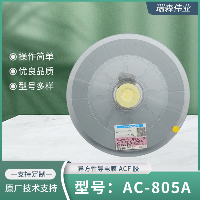 异方性导电膜 力森诺科原厂ACF胶AC-805A TFT玻璃COG专用高温胶
