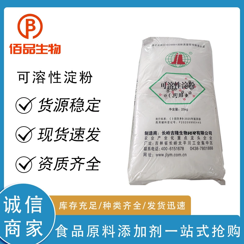 Куала-Лумпур, растворимый крохч, пищевой растворимый крохмаль, утолщатель переменного крохмала, большое количество, льготное лечение