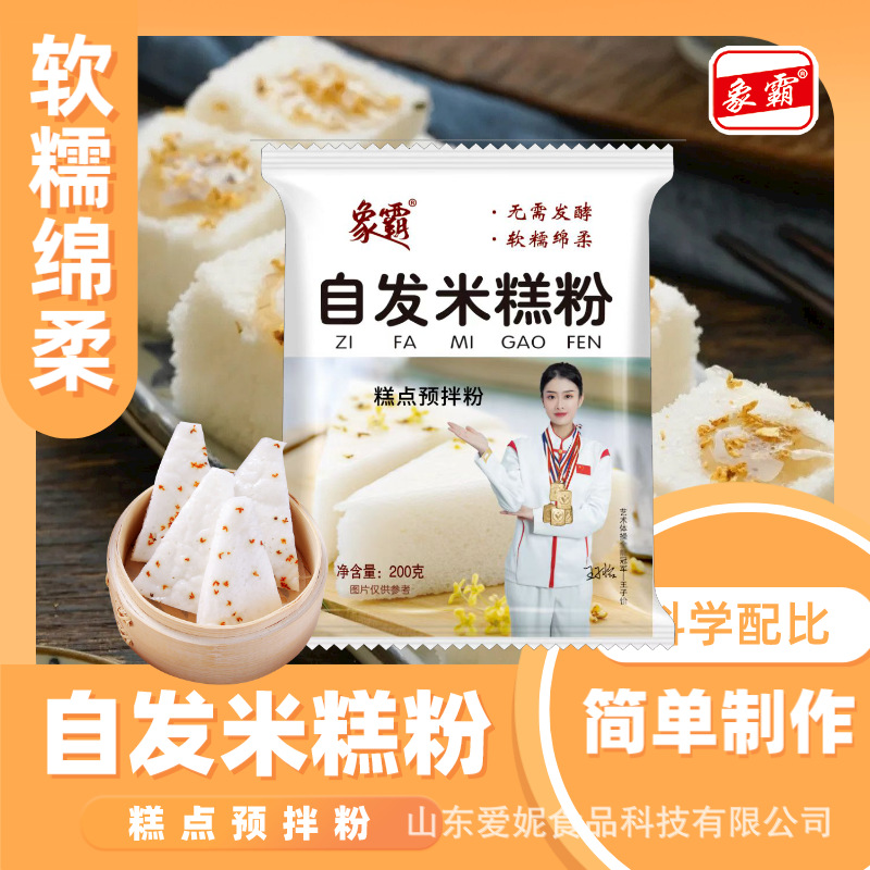 【沙溪食品专属链接】自发米糕预拌粉200g家用商用早餐发糕米糕自