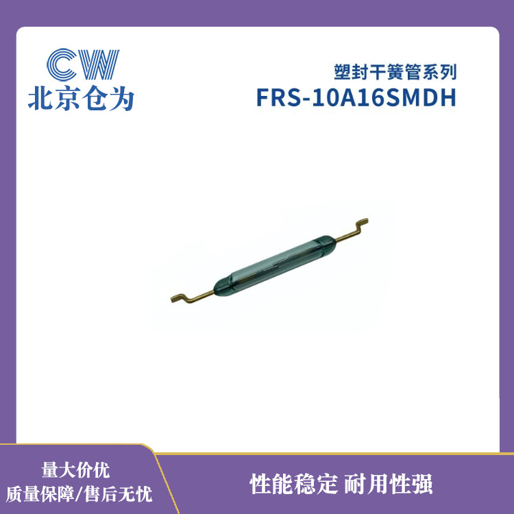 磁簧管 MKA磁簧开关FRS-10A16常开型干俄罗斯舌簧防震抗压防损坏