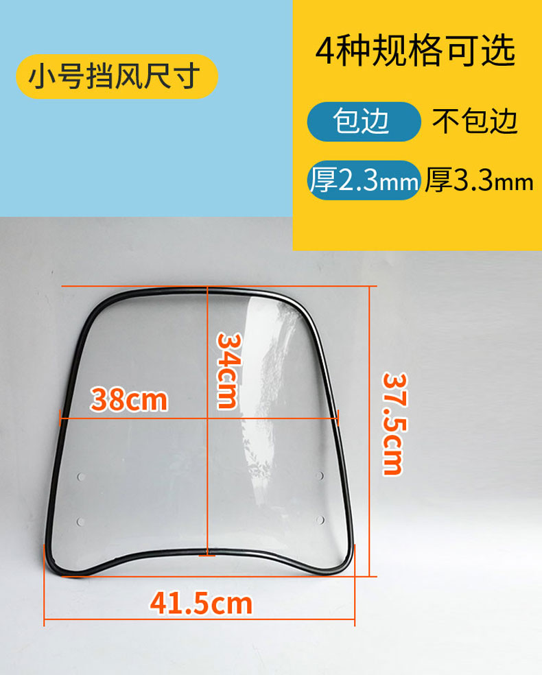 Electric Bicycle Windshield, Motorcycle Windshield, Tricycle Windshield