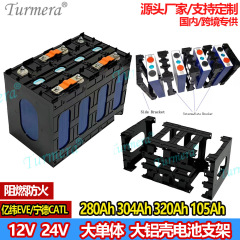 12V24V大单体电池电芯支架ABS阻燃电池盒CATL EVE 280Ah 105Ah