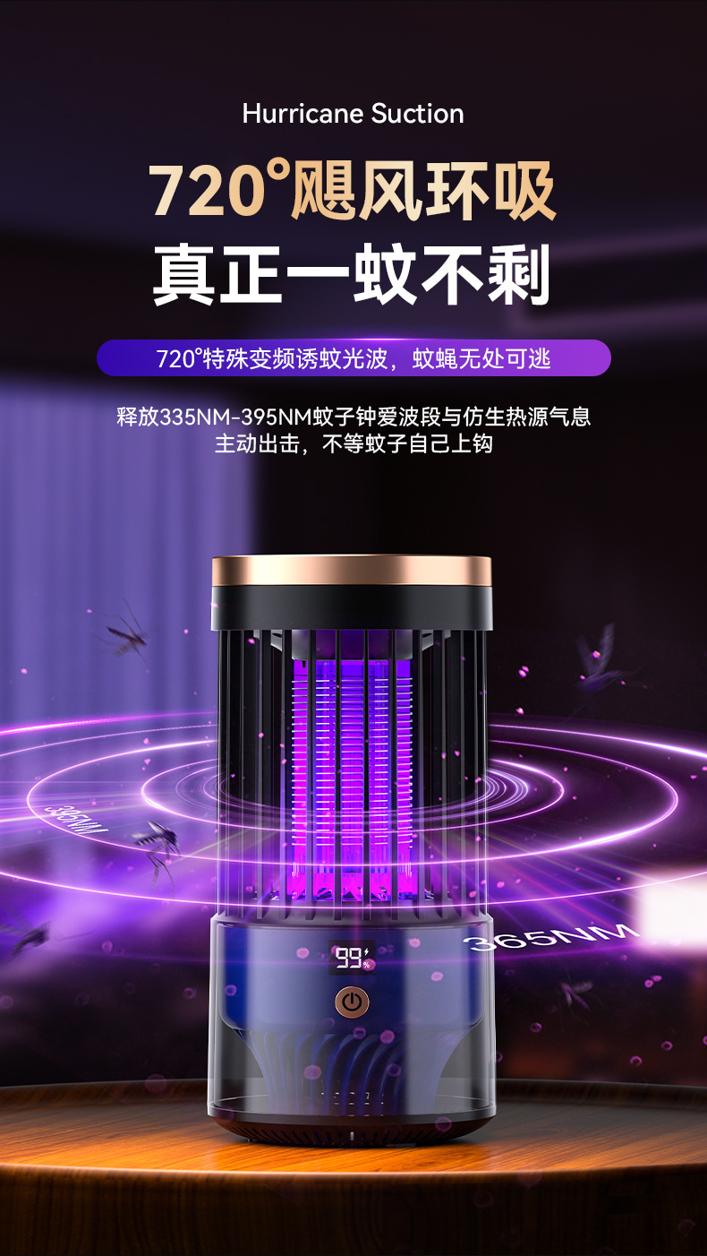 充电灭蚊器