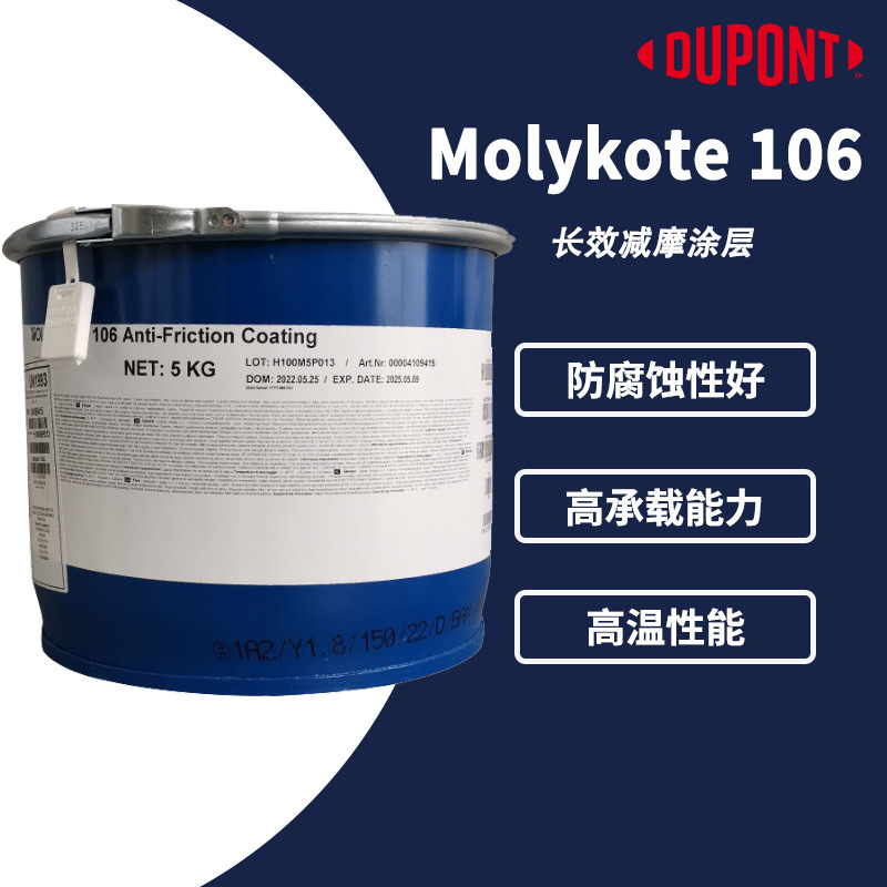 MOLYKOTE摩力克106减摩涂层低摩擦永久润滑耐高压耐腐蚀 5kg/桶