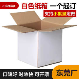 工厂定制 白色纸箱 现货涂布白盒打包装箱 可彩色 印刷亮光型光滑