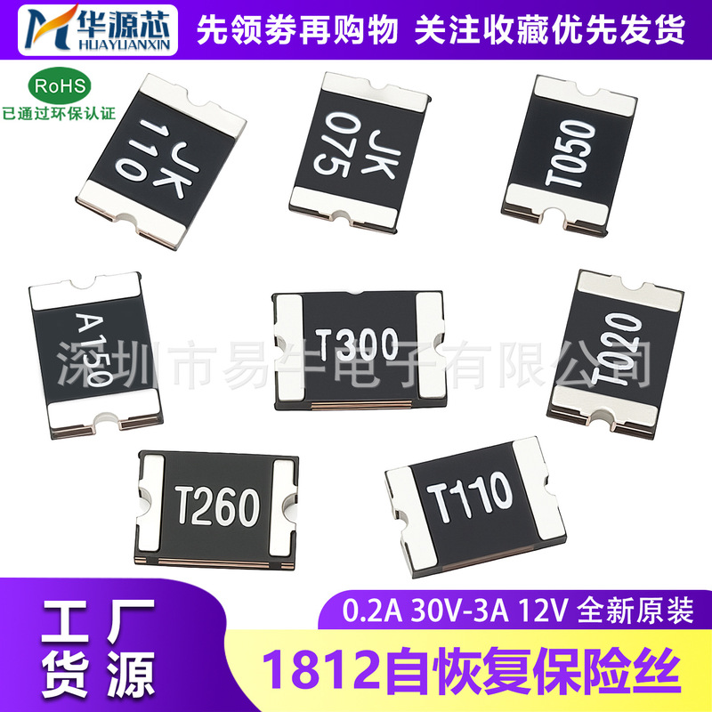 1812 self-recovery chip fuse PPTC 0.2/0.5/1/1.1/1.5/2/2.6/3A 6/12/30V