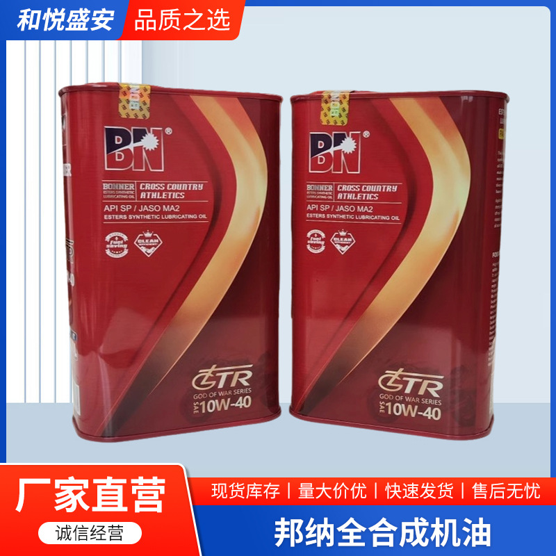 邦纳合成摩机油 汽车发动机油车用SN润滑油冷冻机油厂家批发
