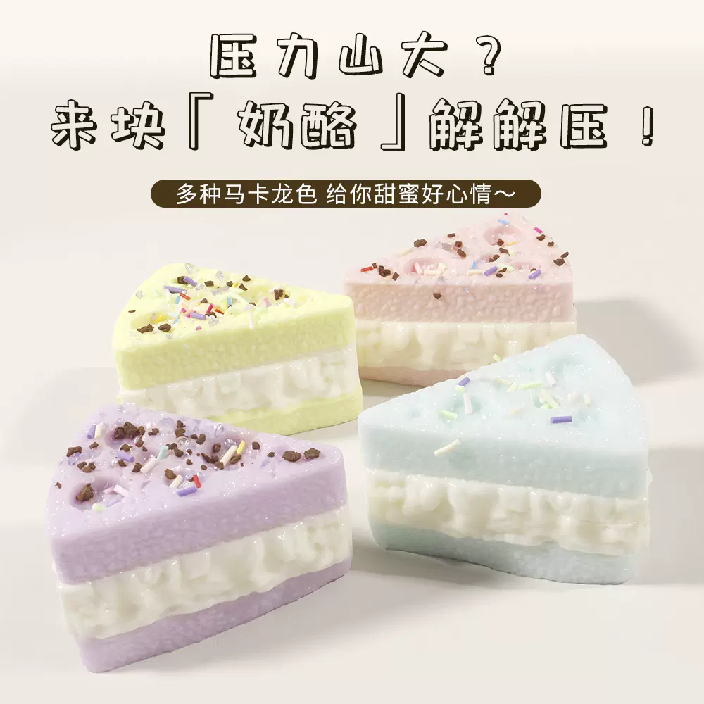 网红爆款三角奶酪仿真食玩捏捏办公室学生党减压慢回弹捏捏乐玩具