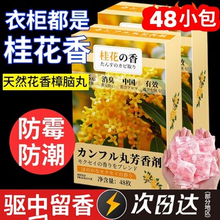 Osmanthus fragrant camphor pill wardrobe mildew-proof moisture-proof deodorizing southern household essential factory direct a generation of hair