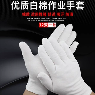 白手套纯棉礼仪白色男女珠宝工作盘珠文玩劳保作业定制棉手套批发