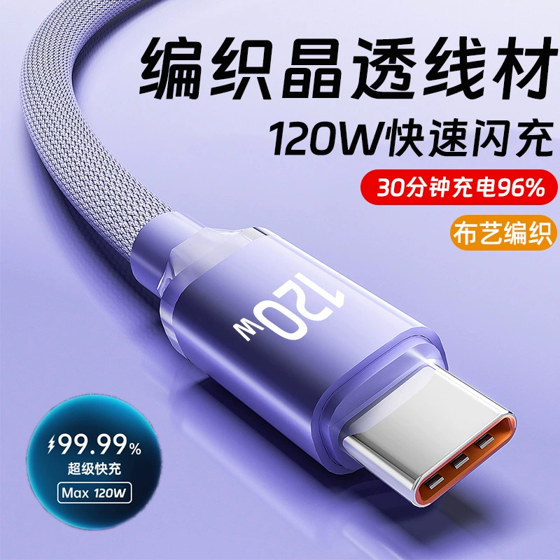 Jingyao Typec кабель данных 120W супербыстрая зарядка совместим с Huawei Honor vivoppo флеш-зарядка кабель ткань кросс-бер