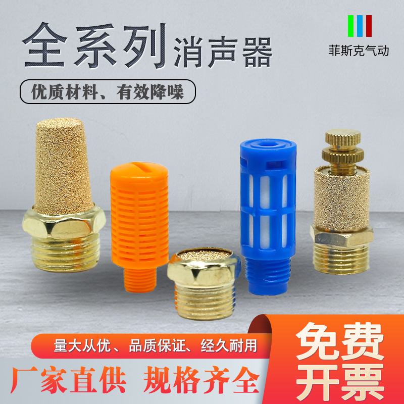 电磁阀铜BSL-M5/1/2/3/4分塑料可调消音器气动接头气缸静音设计