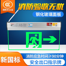 敏华电工新国标应急灯消防3C认证透明出口钢化玻璃标志灯指示