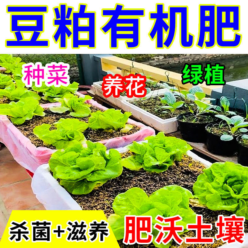 有机豆粕肥料发酵花肥兰花月季玫瑰番茄花卉植物盆栽蔬菜促花促果