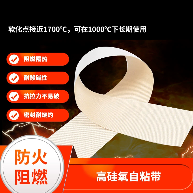 Высокая кремнезема самоклеющиеся ленты пожаробезопасная клейкая лента волокна клея Высокая кремния волокна изоляции ленты производителей