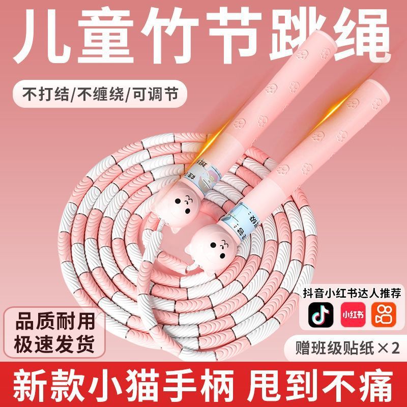 어린이용 대나무 줄넘기, 유치원 초보자, 초등학생, 체육시험, 고등학교 입시 초보자, 고양이 줄넘기 조절