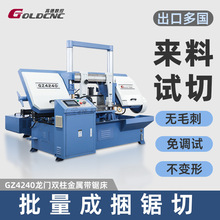 工业用GZ4240卧式带锯床 双立柱液压全自动锯床 金属管材切割锯床