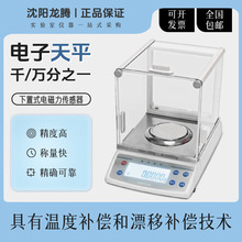 龙腾电子天平JD200-3千分之一分析天平JD2004 万分之一210-4A内校